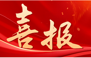 祝賀！川恒股份總裁吳海斌榮獲“貴州省民族團(tuán)結(jié)進(jìn)步模范個(gè)人”稱(chēng)號(hào)